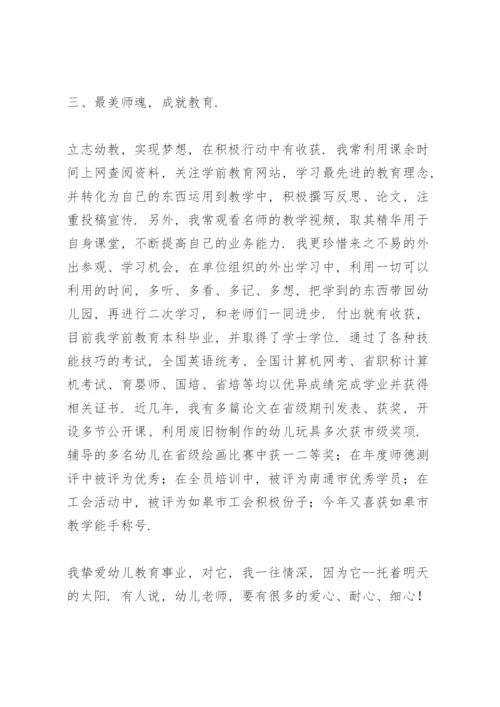 幼儿园幼师个人先进事迹材料三篇.docx