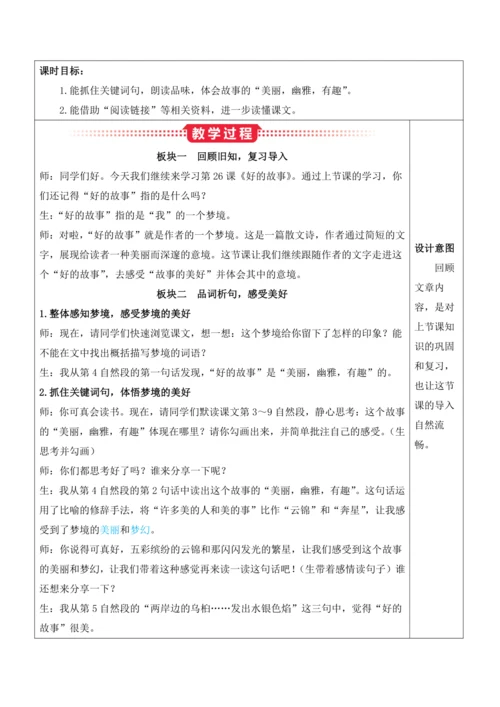 26《好的故事》教案