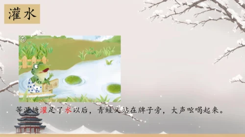 21 青蛙卖泥塘  课件