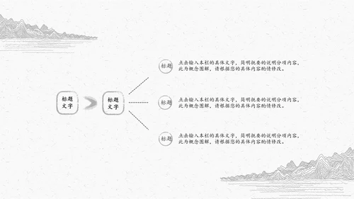 极简中国古典线描素描通用PPT模板