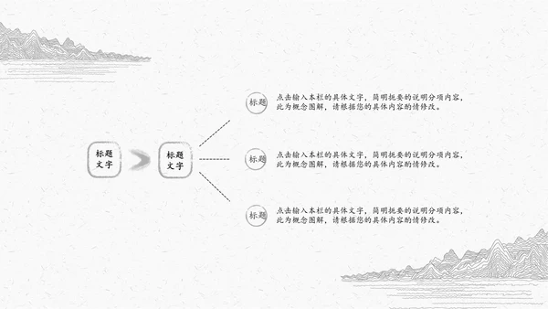 极简中国古典线描素描通用PPT模板