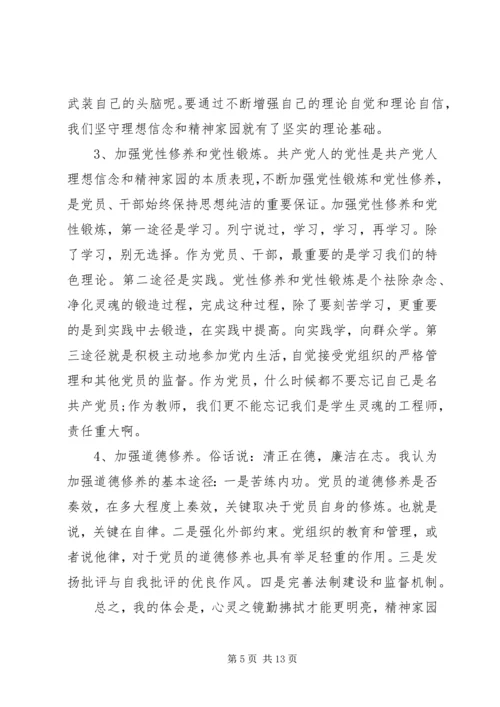 党性修养坚定理想信念党课讲稿.docx