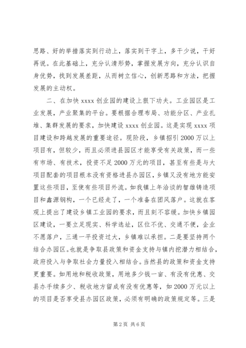 乡镇经济建设交流会讲话材料.docx