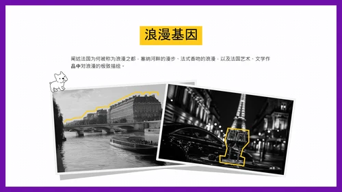可爱简约时尚法国旅游攻略PPT模板
