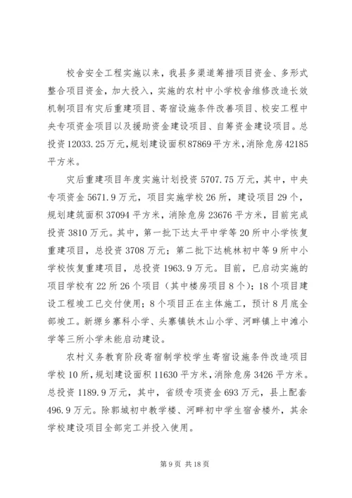 学校舍安全工程督查情况的报告精编.docx