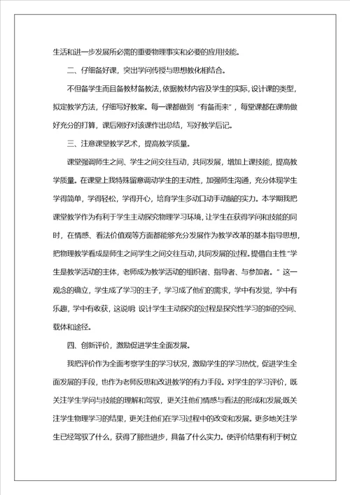 2023教师工作总结范文5篇