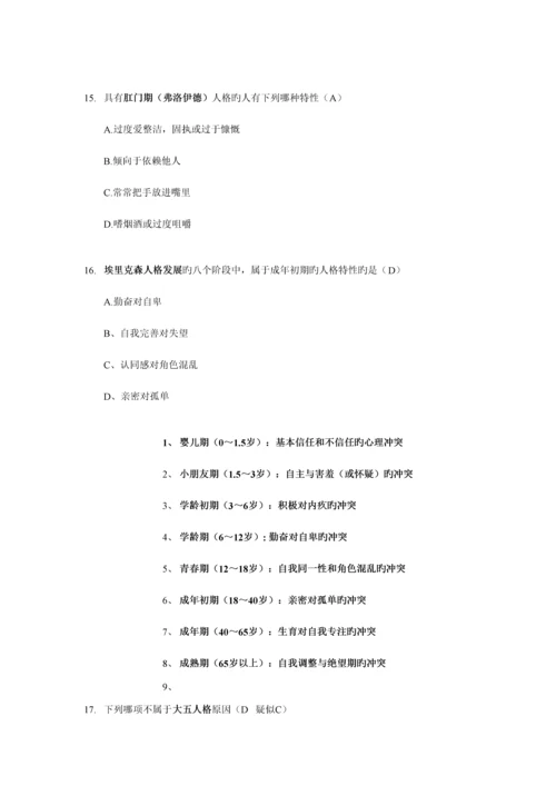 2023年东南大学心理知识竞赛公开题库.docx