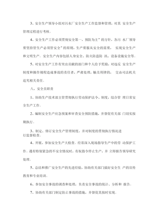 污水处理运营管理制度.docx