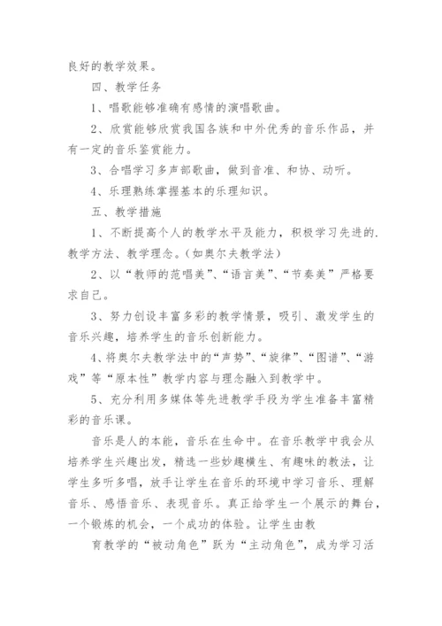 小学音乐校本研修工作计划.docx