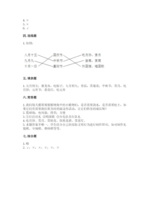 部编版二年级上册道德与法治期中测试卷附完整答案（精选题）.docx