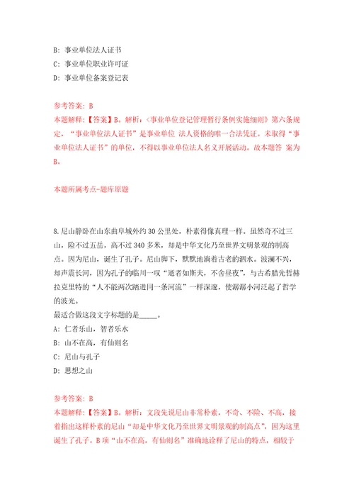 2021年12月福建福州市应急管理局劳务派遣人员公开招聘1人模拟考卷