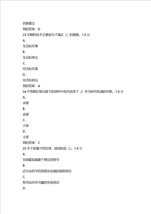 尔雅从愚昧到科学答案全