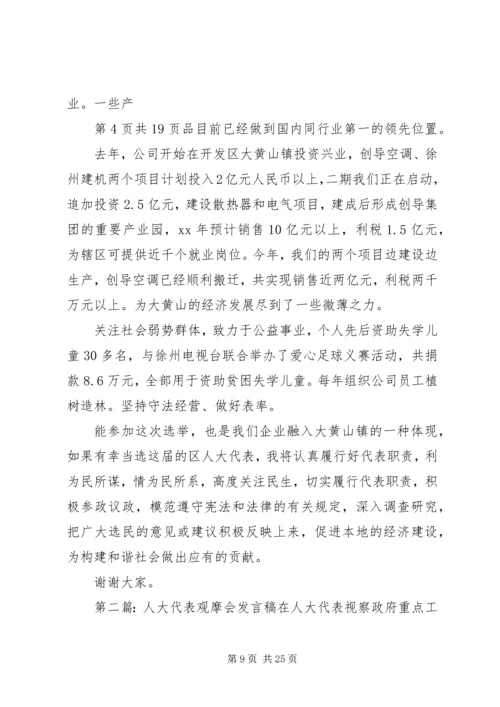 农村人口工作反思文稿与农村人大代表发言稿.docx
