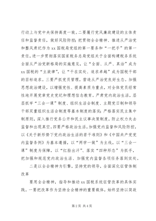 国税局学习贯彻落实十八届六中全会精神情况汇报.docx