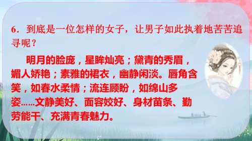 12《诗经》二首 课件