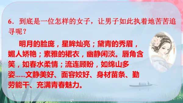 12《诗经》二首 课件