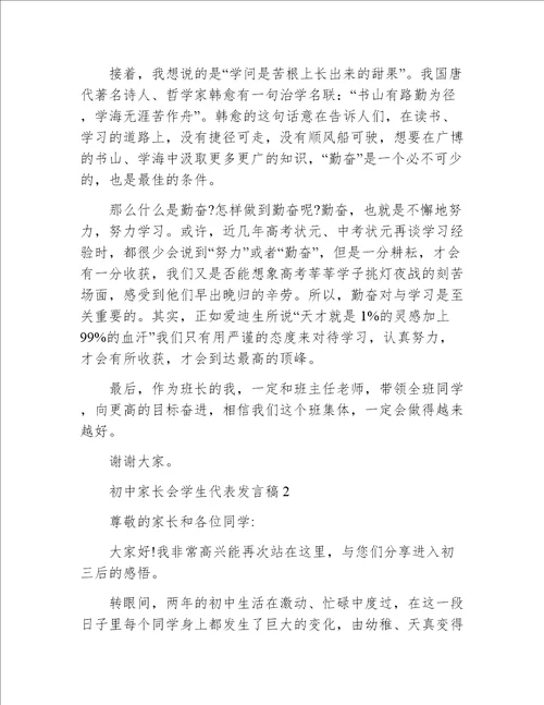 寒假初三中游学生家长会发言稿