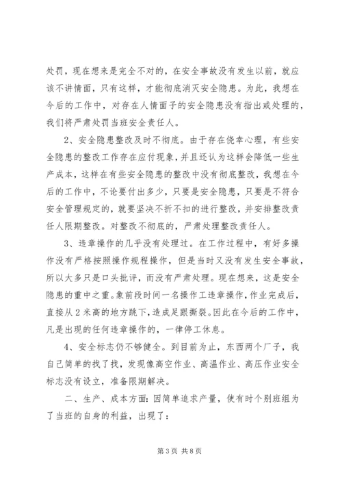 生产车间班长个人工作计划.docx