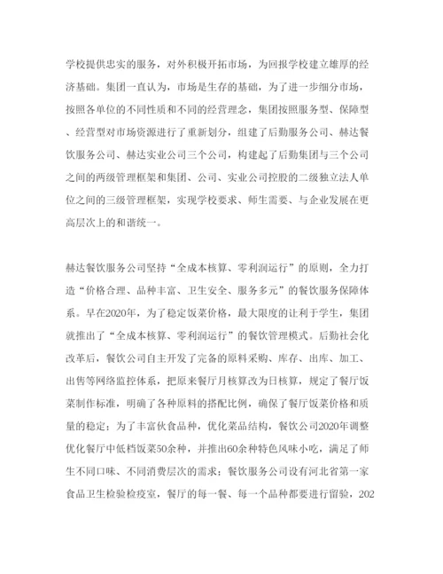 精编大学后勤集团汇报材料范文.docx