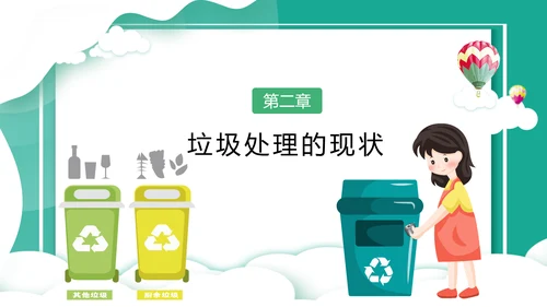 垃圾分类桶PPT模板