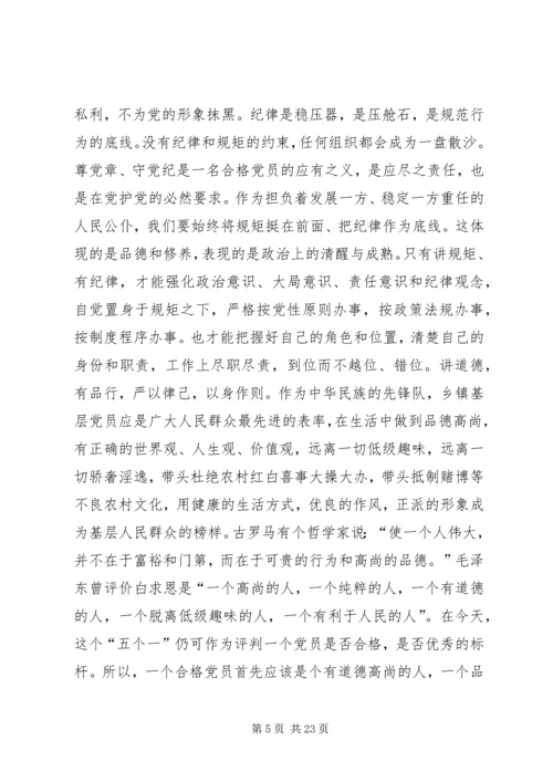 践行“四讲四有”,争做合格党员.docx