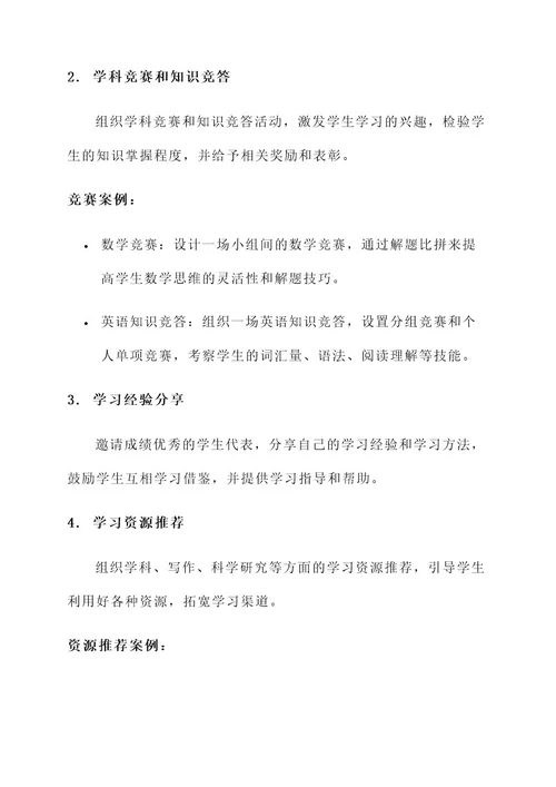 班会教育活动模板设计方案