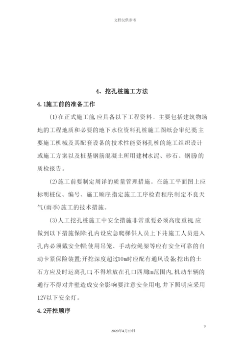 基础专项施工方案培训资料.docx