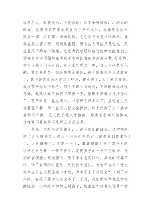 初中班主任培训总结.docx