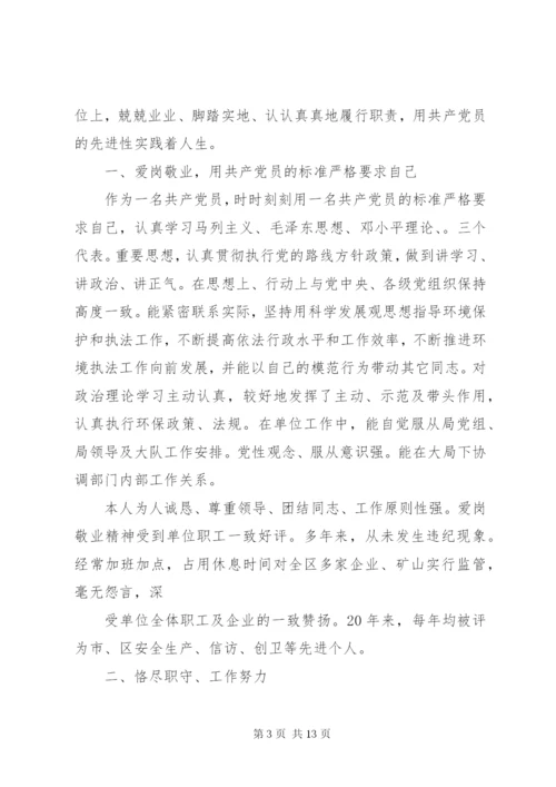 篇一：环保先进工作者事迹材料.docx