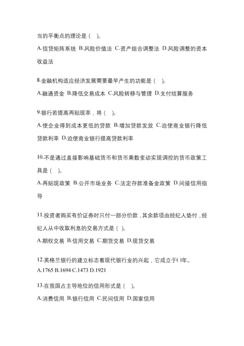 2023年陕西国开金融学(原货币银行学)网上作业试题及答案.docx