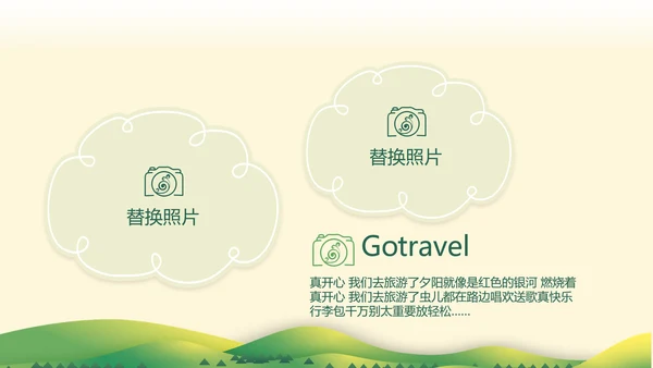 春季旅行电子相册动态PPT