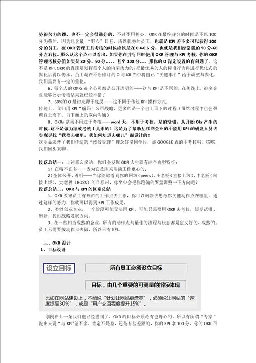 绩效管理OKR作为绩效管理工具该如何应用