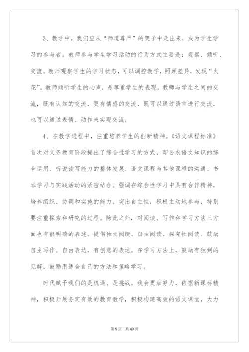 2022《小学语文新课程标准》学习心得体会.docx