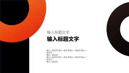 黑色几何简约工作报告PPT模板