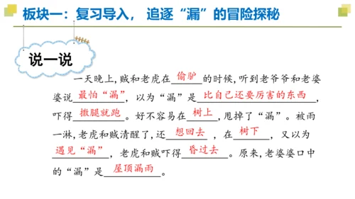 统编版三年级语文下册大单元教学第八单元教学课件-