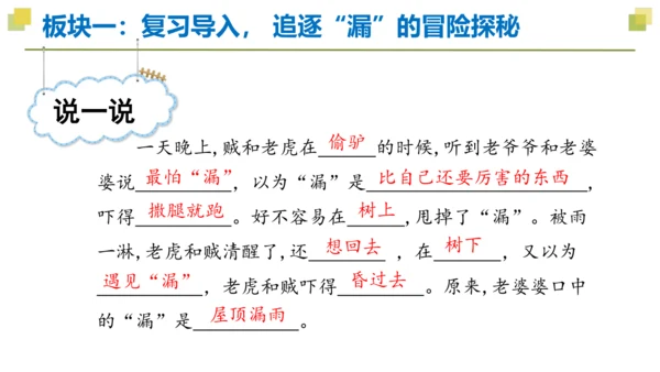 统编版三年级语文下册大单元教学第八单元教学课件-