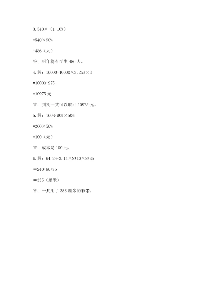 北京版小学六年级下册数学期末综合素养测试卷及答案【全优】.docx