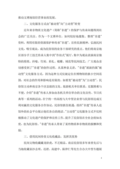 博物馆经营管理论文