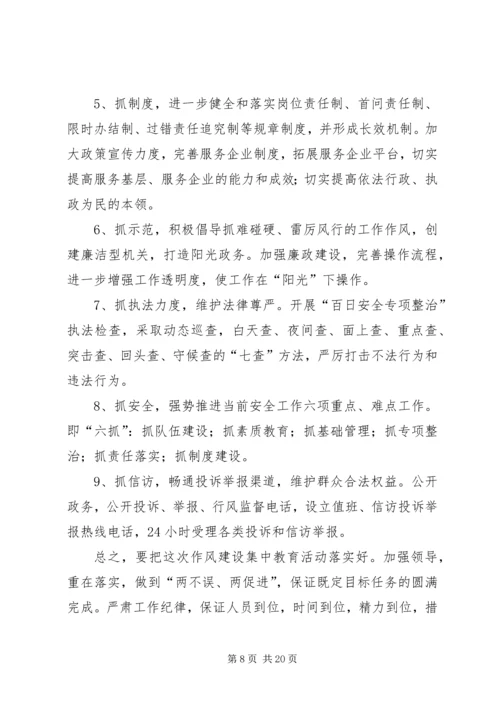 作风建设集中教育活动整改措施.docx