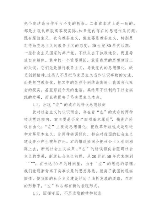 大学生毛概课程结课论文3000字.docx