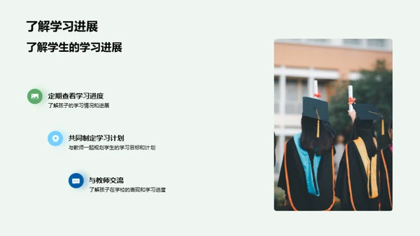 家校携手促学效