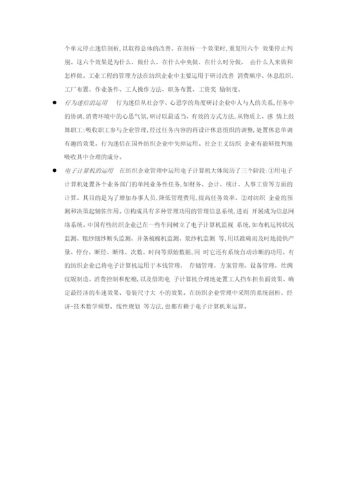 纺织行业企业管理.doc1073.docx