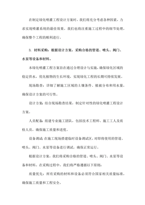 绿化喷灌工程施工方案.docx