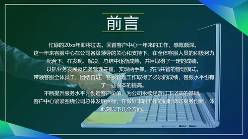清新实景切割渐变客服部年终工作总结PPT模板