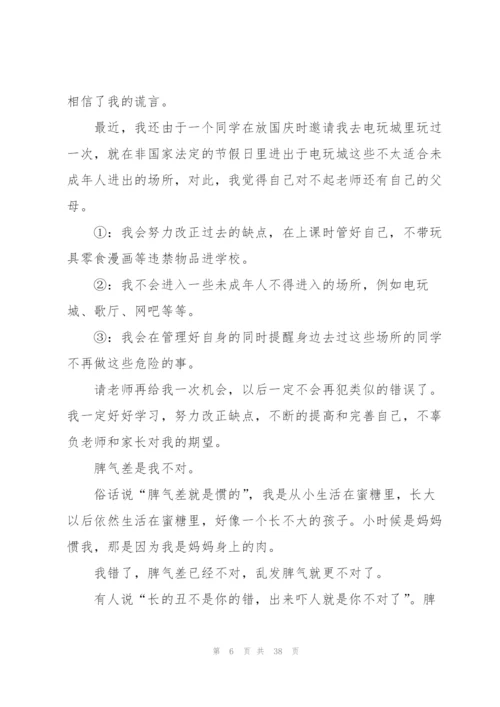 小编分享：班级纪律检讨书4篇.docx