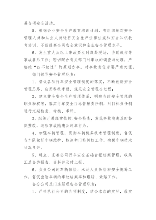 汽车租赁公司管理制度.docx