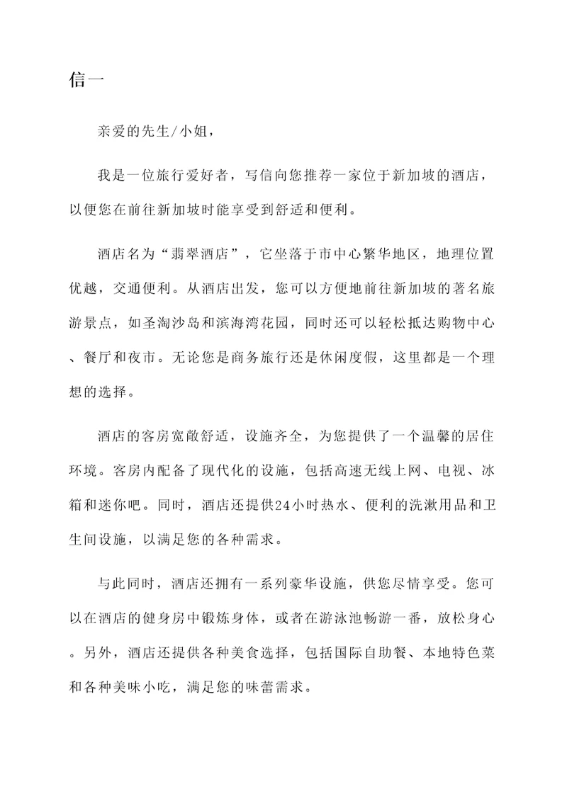 新加坡租酒店推荐信