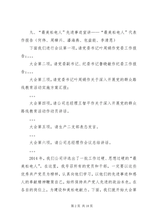 第一篇：党建会议主持词改党建、纪检工作会议主持词.docx