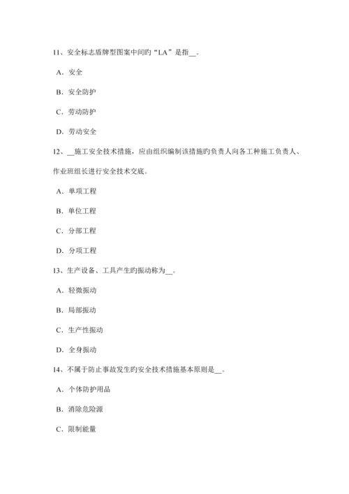 2023年下半年吉林省安全工程师安全生产法施工单位采购、租赁防护用具考试题.docx