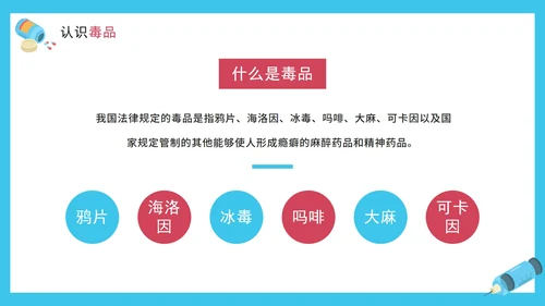 卡通手绘珍惜生命远离毒品禁毒PPT模板